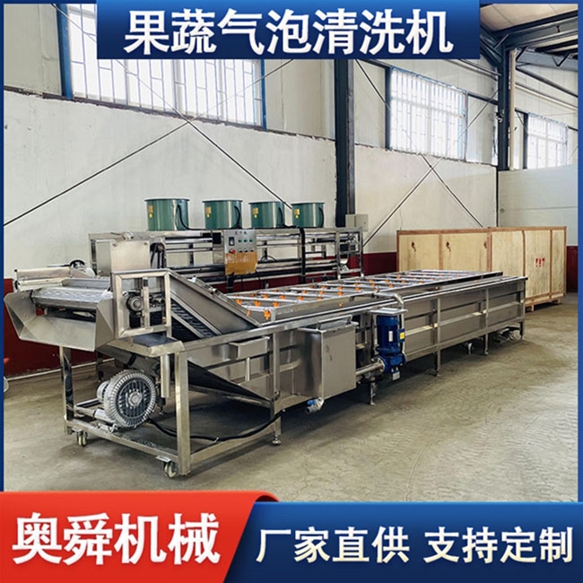 多功能氣泡清洗機 蔬菜清洗機 奧舜機械果蔬清洗機